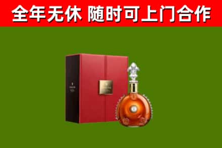 延安市回收路易十三