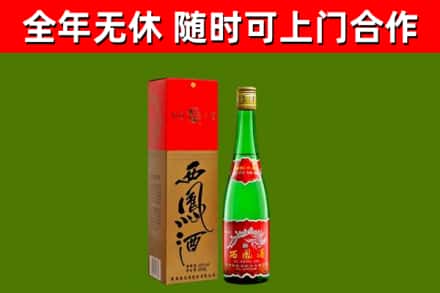 延安市回收西凤酒