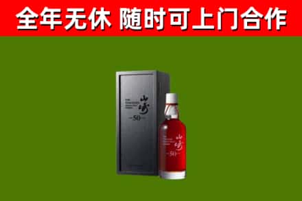 延安市回收山崎洋酒