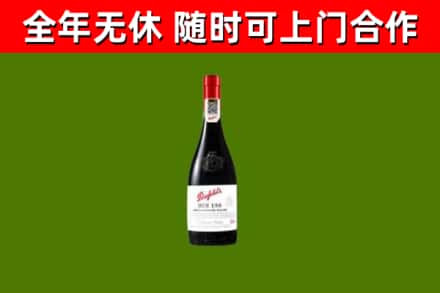 延安市烟酒回收奔富红酒.jpg