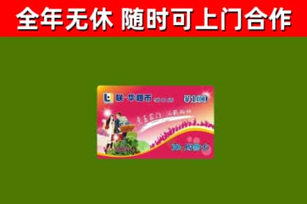 延安市回收购物卡